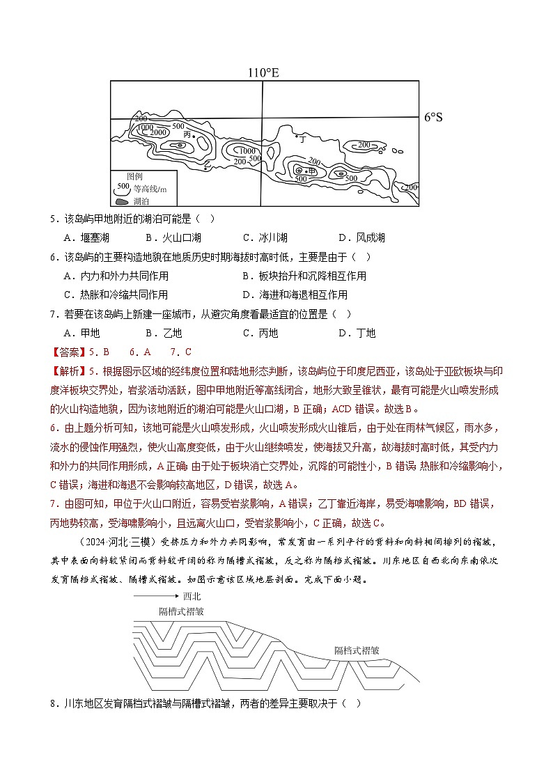 第13讲 内力作用与地表形态（板块运动与地质构造）（练习）（教师版） 2025年高考地理一轮复习讲练测（新教材新高考）第3页