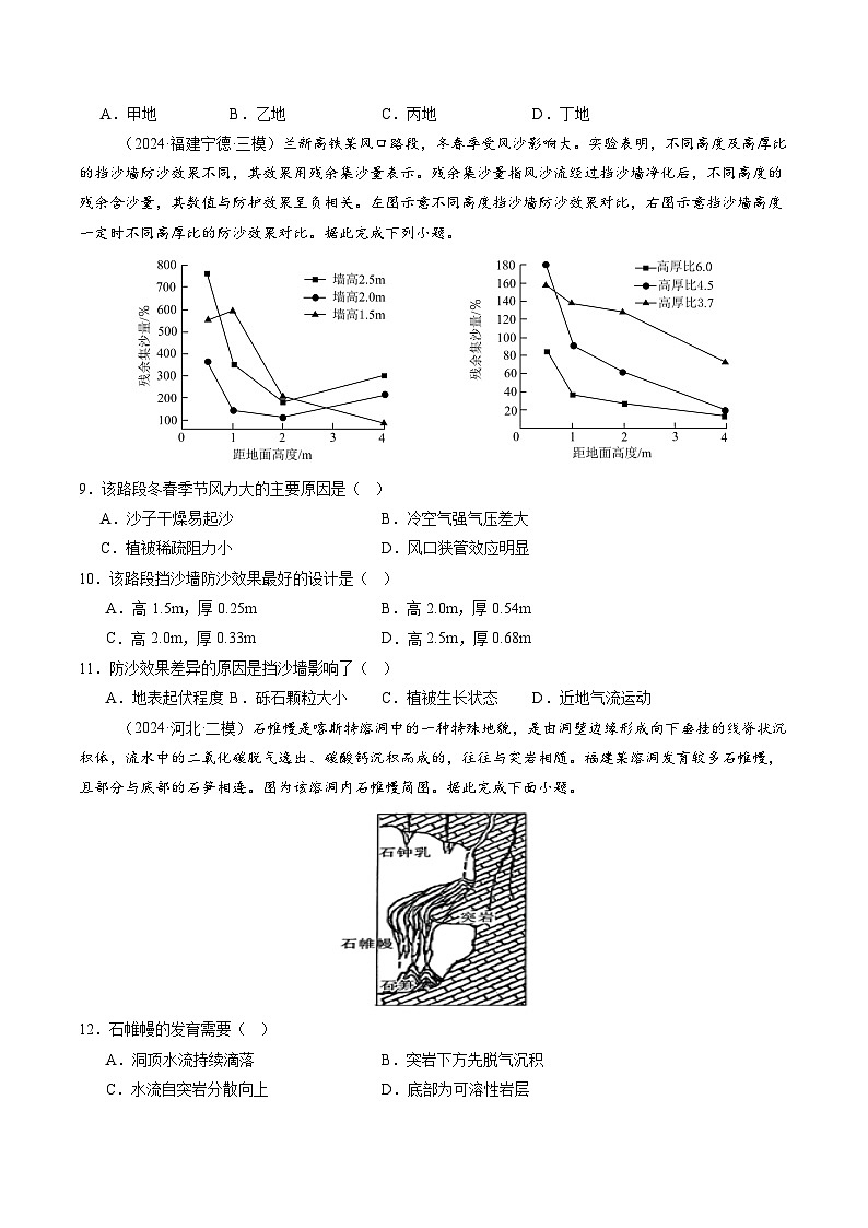 第14讲 外力作用与地表形态（含河流地貌、河流冲淤）（练习）（学生版） 2025年高考地理一轮复习讲练测（新教材新高考）第3页