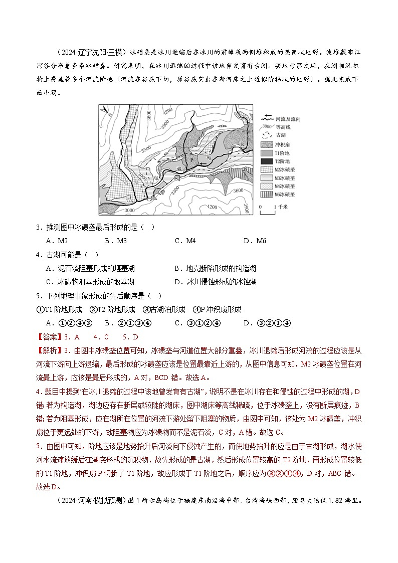 第14讲 外力作用与地表形态（含河流地貌、河流冲淤）（练习）（教师版） 2025年高考地理一轮复习讲练测（新教材新高考）第2页
