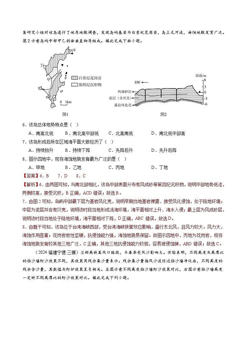 第14讲 外力作用与地表形态（含河流地貌、河流冲淤）（练习）（教师版） 2025年高考地理一轮复习讲练测（新教材新高考）第3页