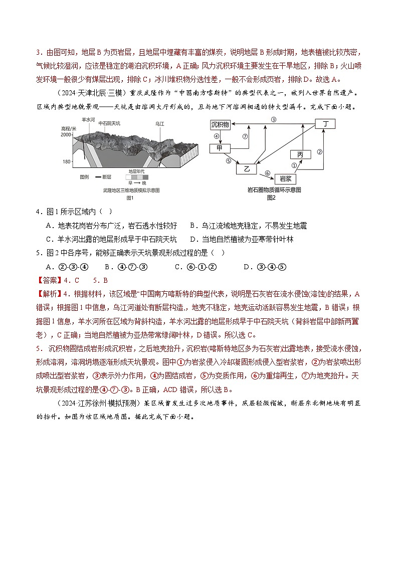 第15讲 岩石圈物质循环、地表形态与人类活动（练习）（教师版） 2025年高考地理一轮复习讲练测（新教材新高考）第2页