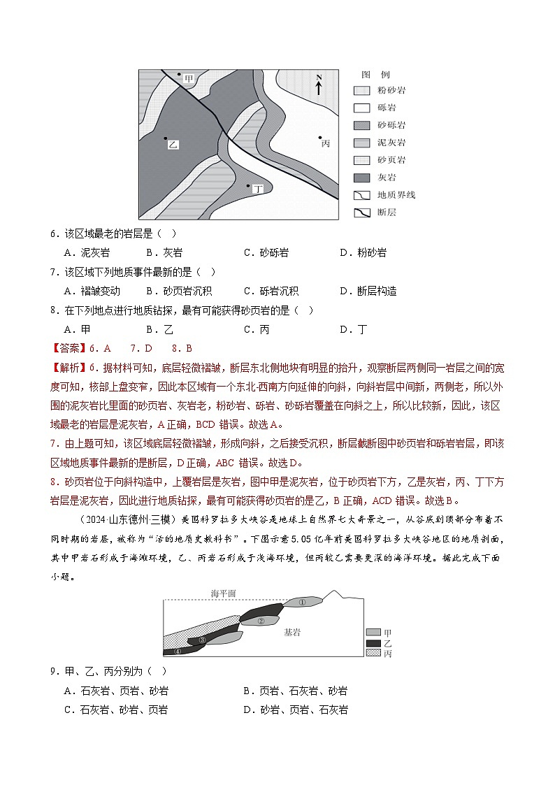 第15讲 岩石圈物质循环、地表形态与人类活动（练习）（教师版） 2025年高考地理一轮复习讲练测（新教材新高考）第3页