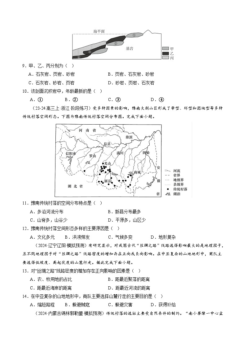 第15讲 岩石圈物质循环、地表形态与人类活动（练习）（学生版） 2025年高考地理一轮复习讲练测（新教材新高考）第3页