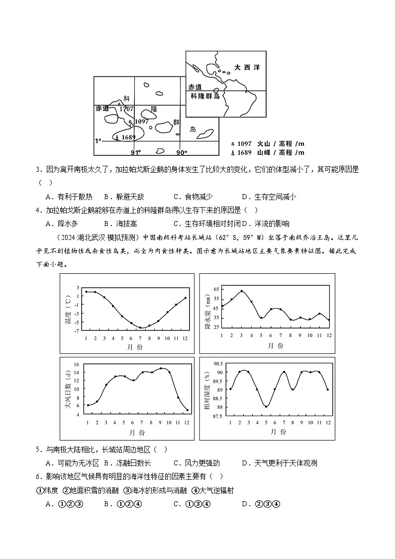 第17讲 自然环境的整体性（练习）（学生版） 2025年高考地理一轮复习讲练测（新教材新高考）第2页