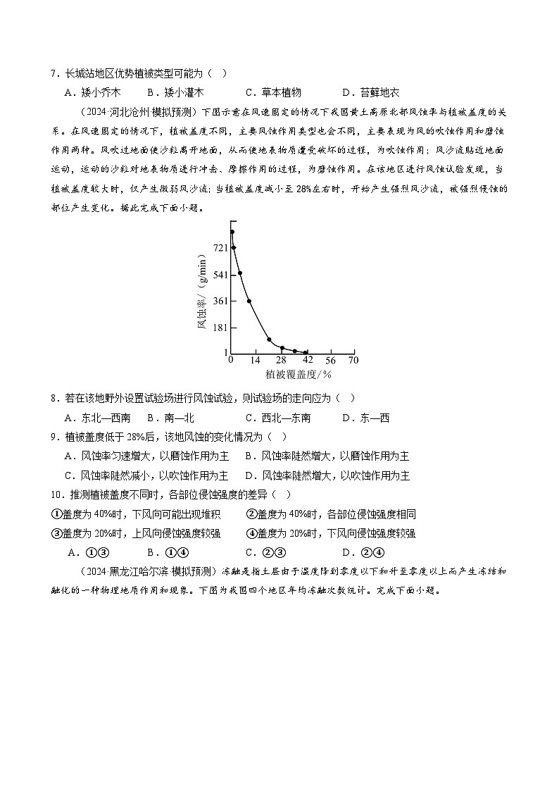 第17讲 自然环境的整体性（练习）（学生版） 2025年高考地理一轮复习讲练测（新教材新高考）第3页