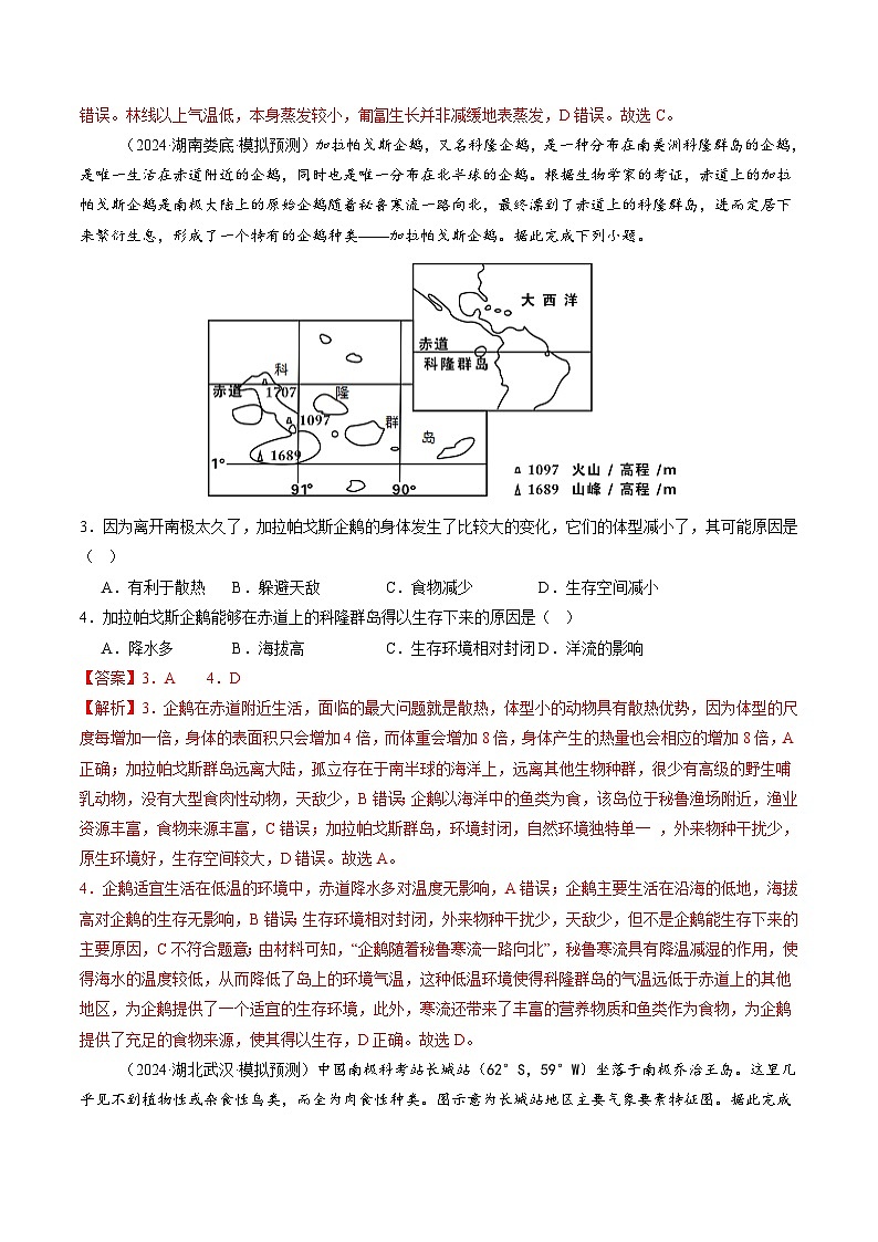 第17讲 自然环境的整体性（练习）（教师版） 2025年高考地理一轮复习讲练测（新教材新高考）第2页