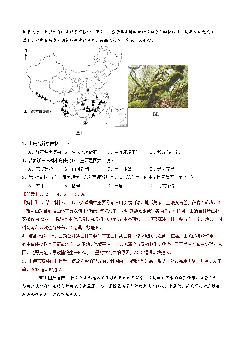 第18讲 自然环境的地域差异性（练习）（教师版） 2025年高考地理一轮复习讲练测（新教材新高考）第2页