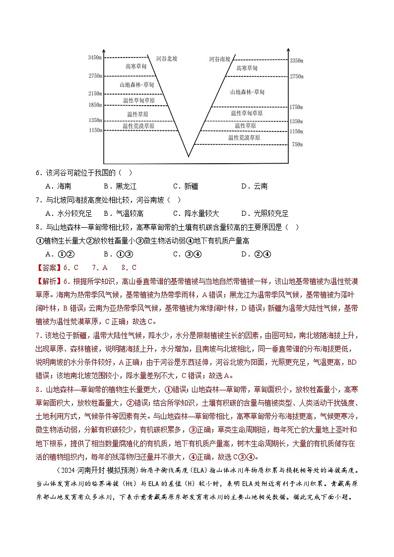 第18讲 自然环境的地域差异性（练习）（教师版） 2025年高考地理一轮复习讲练测（新教材新高考）第3页