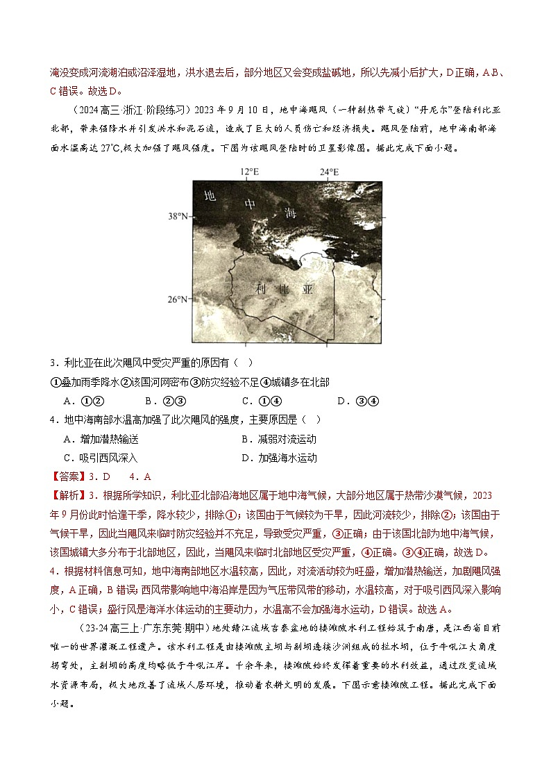 第19讲 自然灾害与地理信息技术（练习）（教师版） 2025年高考地理一轮复习讲练测（新教材新高考）第2页