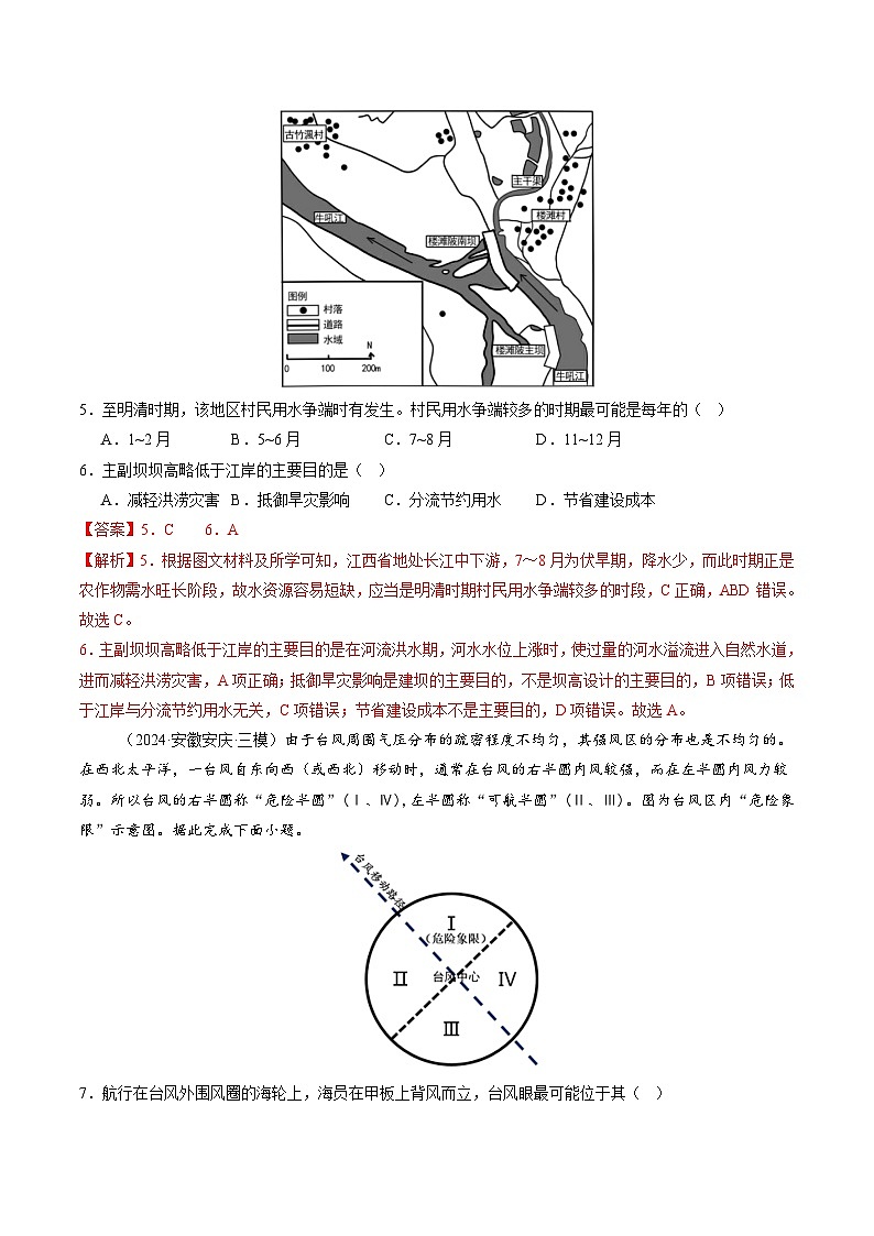 第19讲 自然灾害与地理信息技术（练习）（教师版） 2025年高考地理一轮复习讲练测（新教材新高考）第3页