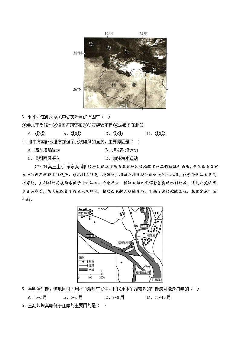 第19讲 自然灾害与地理信息技术（练习）（学生版） 2025年高考地理一轮复习讲练测（新教材新高考）第2页