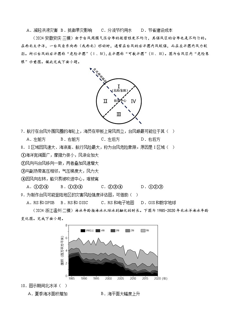 第19讲 自然灾害与地理信息技术（练习）（学生版） 2025年高考地理一轮复习讲练测（新教材新高考）第3页