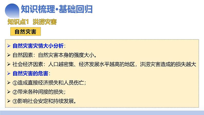 第19讲 自然灾害与地理信息技术（课件）-2025年高考地理一轮复习讲练测（新教材新高考）07