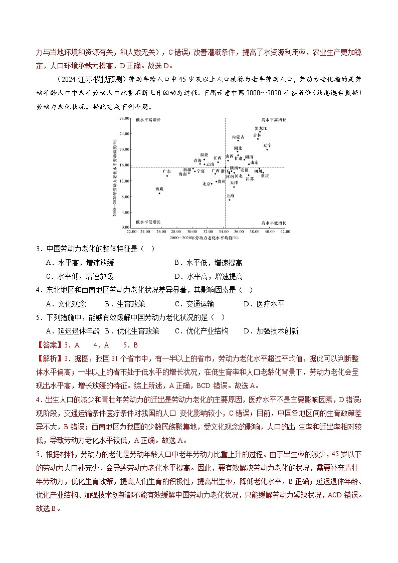 第20讲 人口分布与人口容量（练习）（含答案） 2025年高考地理一轮复习讲练测（新教材新高考）02