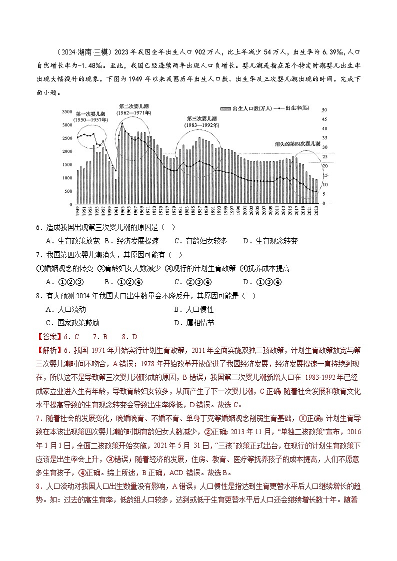 第20讲 人口分布与人口容量（练习）（含答案） 2025年高考地理一轮复习讲练测（新教材新高考）03