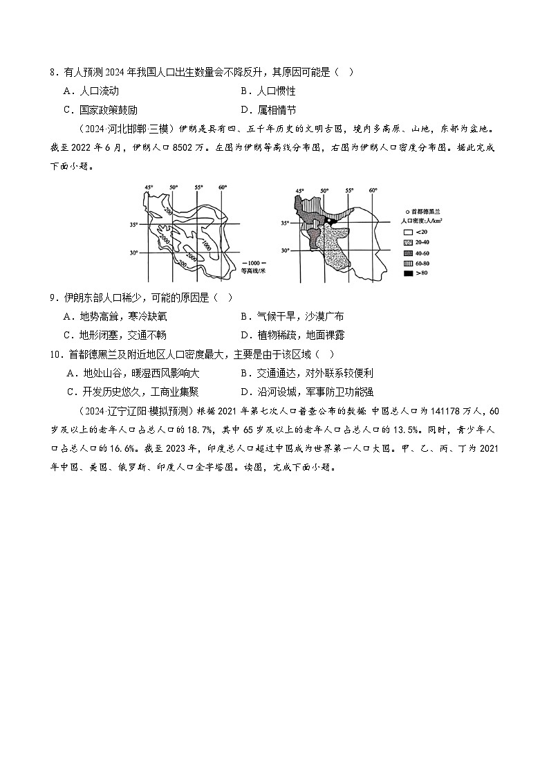 第20讲 人口分布与人口容量（练习）（含答案） 2025年高考地理一轮复习讲练测（新教材新高考）03