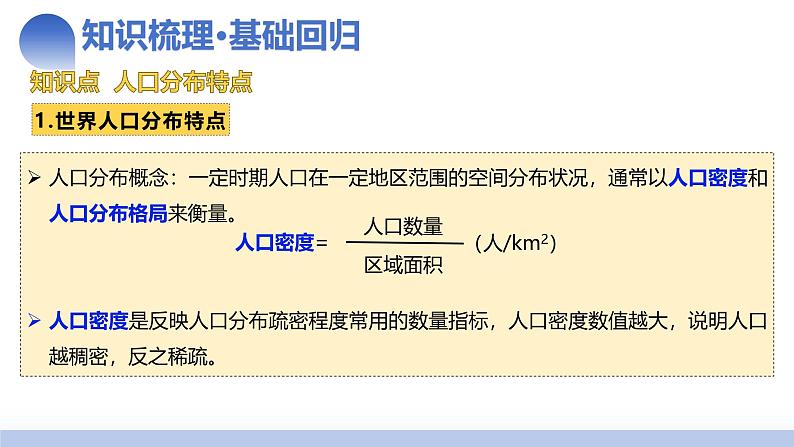 第20讲 人口分布与人口容量（课件）-2025年高考地理一轮复习讲练测（新教材新高考）06