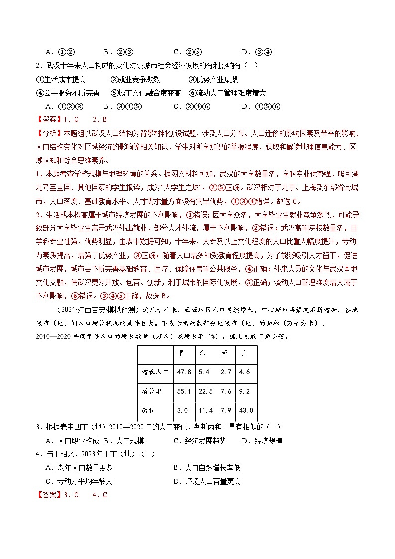 第21讲 人口迁移（练习）（含答案） 2025年高考地理一轮复习讲练测（新教材新高考）02