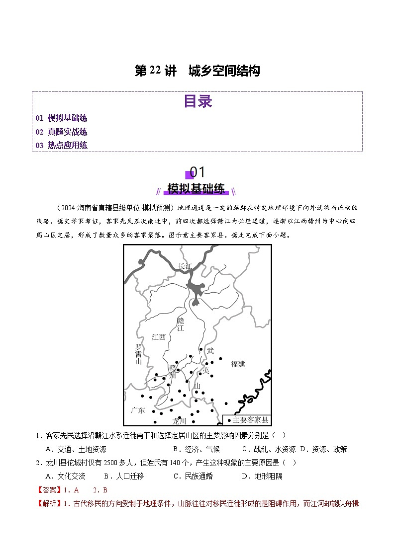 第22讲 城乡空间结构（练习）（含答案） 2025年高考地理一轮复习讲练测（新教材新高考）01