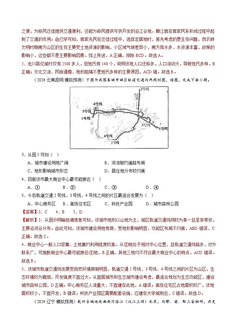 第22讲 城乡空间结构（练习）（含答案） 2025年高考地理一轮复习讲练测（新教材新高考）02
