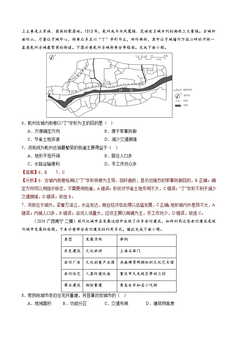 第22讲 城乡空间结构（练习）（含答案） 2025年高考地理一轮复习讲练测（新教材新高考）03