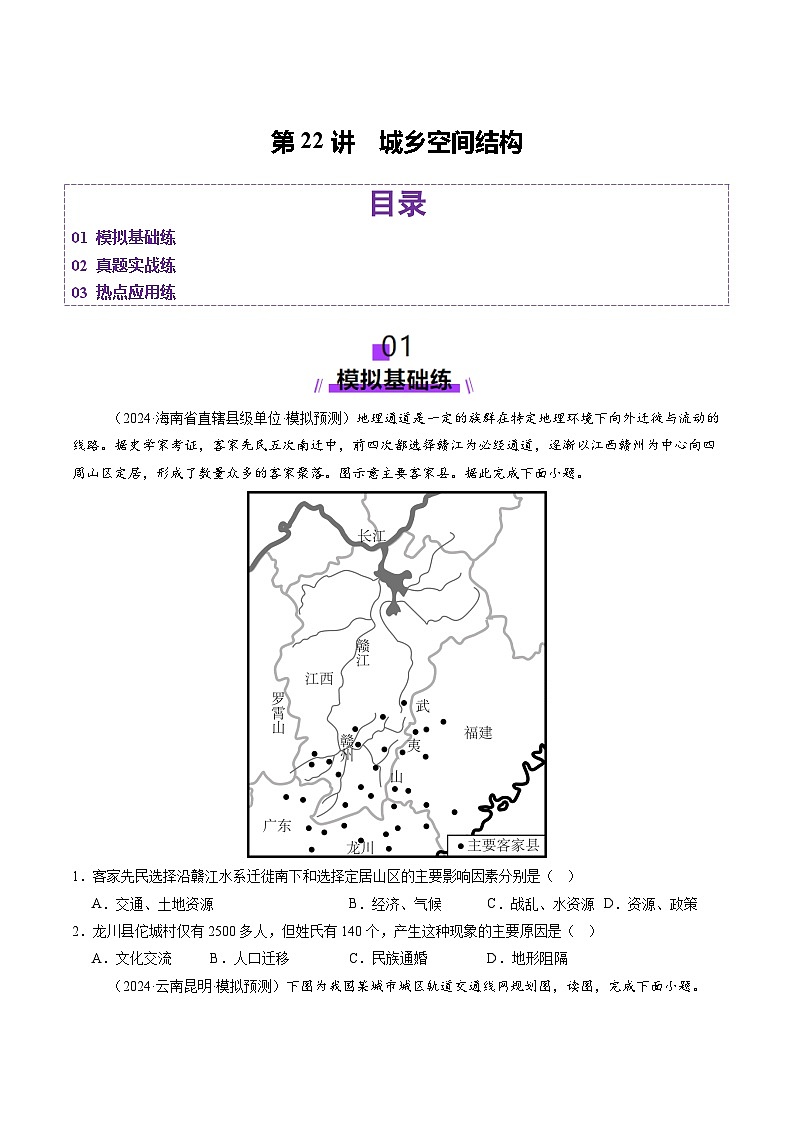 第22讲 城乡空间结构（练习）（含答案） 2025年高考地理一轮复习讲练测（新教材新高考）01