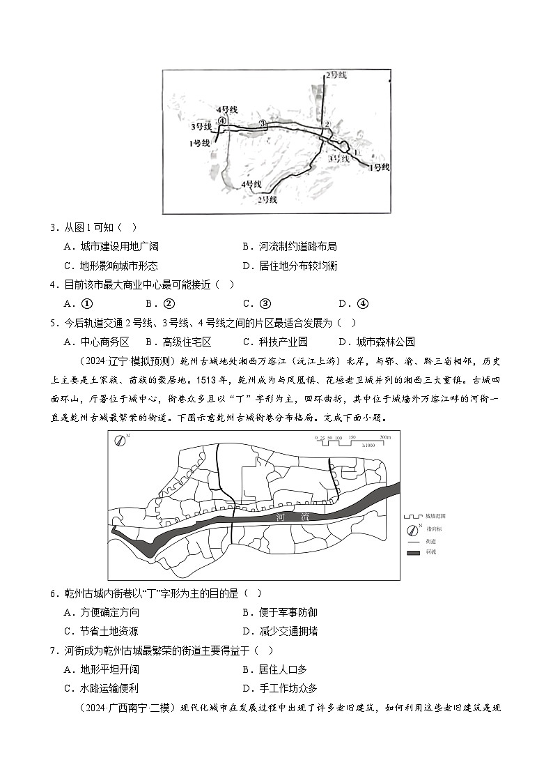 第22讲 城乡空间结构（练习）（含答案） 2025年高考地理一轮复习讲练测（新教材新高考）02