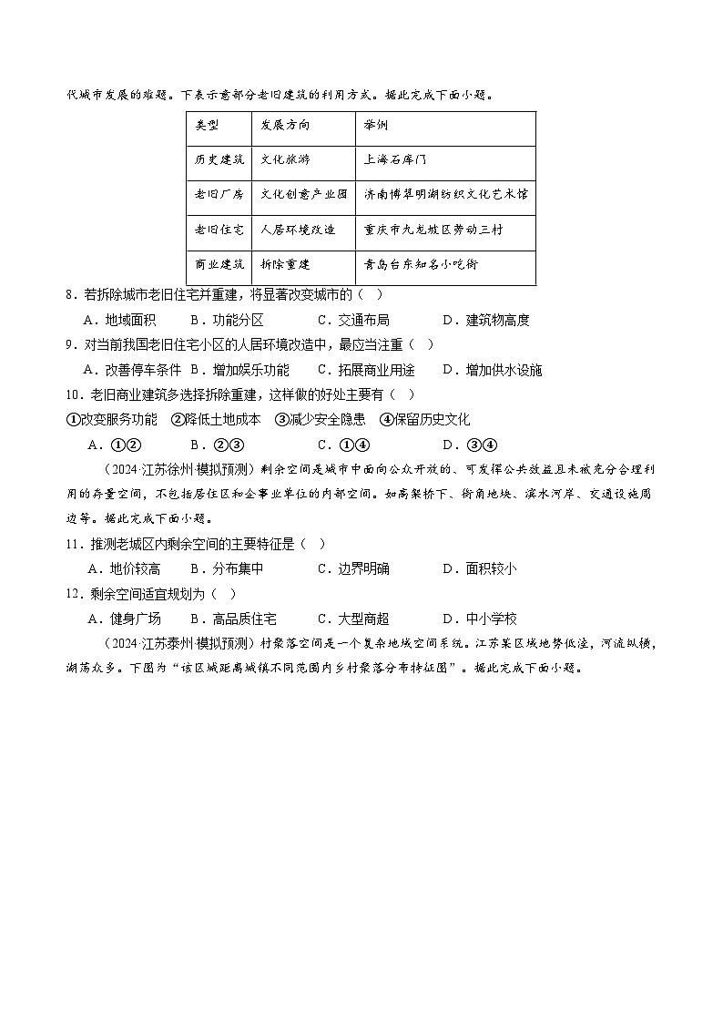 第22讲 城乡空间结构（练习）（含答案） 2025年高考地理一轮复习讲练测（新教材新高考）03