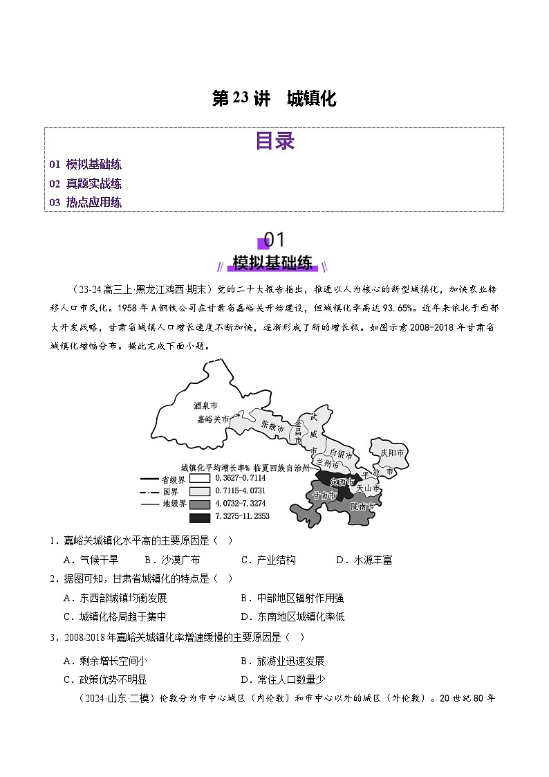 第23讲 城镇化（练习）（含答案） 2025年高考地理一轮复习讲练测（新教材新高考）01