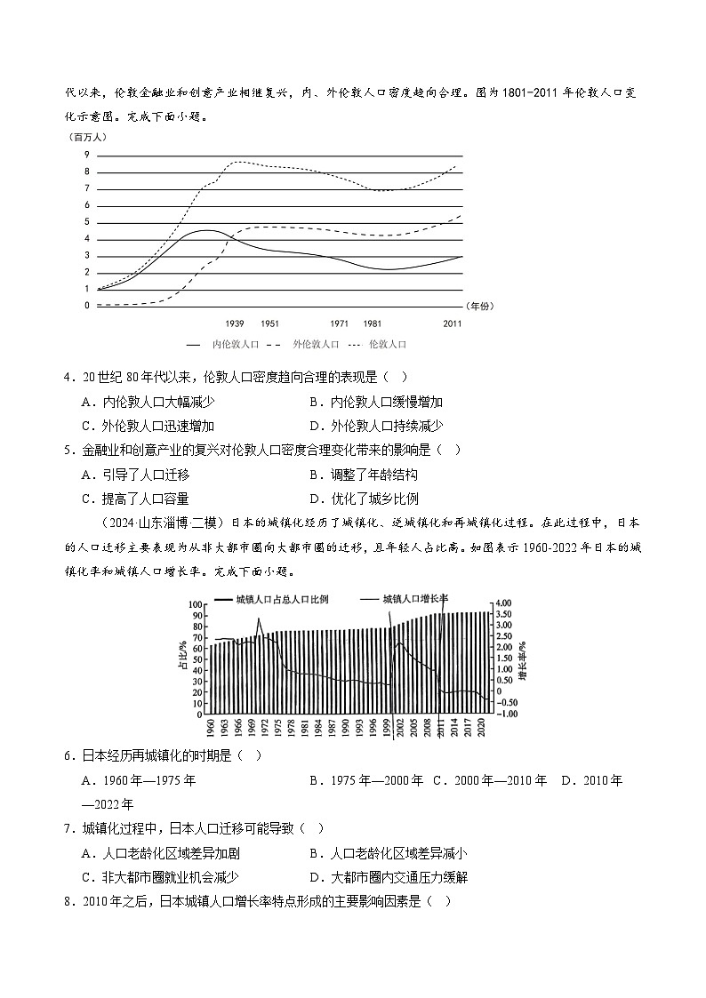 第23讲 城镇化（练习）（含答案） 2025年高考地理一轮复习讲练测（新教材新高考）02