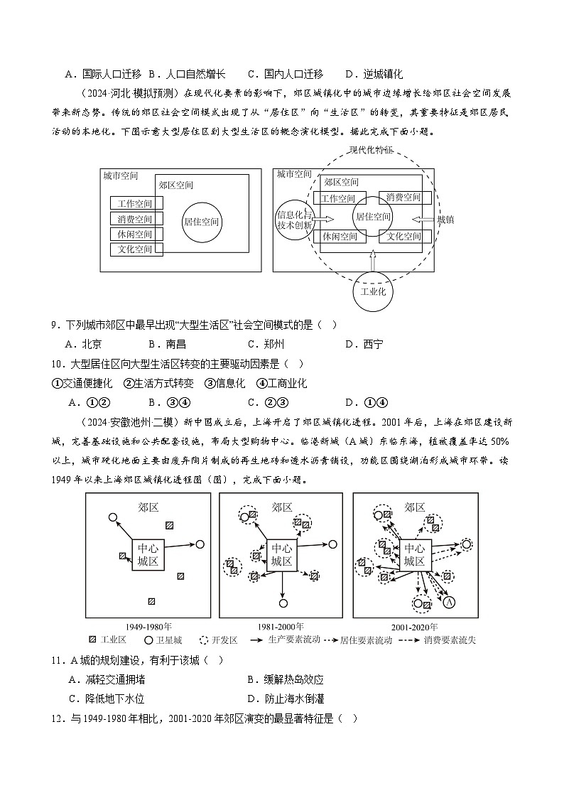 第23讲 城镇化（练习）（含答案） 2025年高考地理一轮复习讲练测（新教材新高考）03