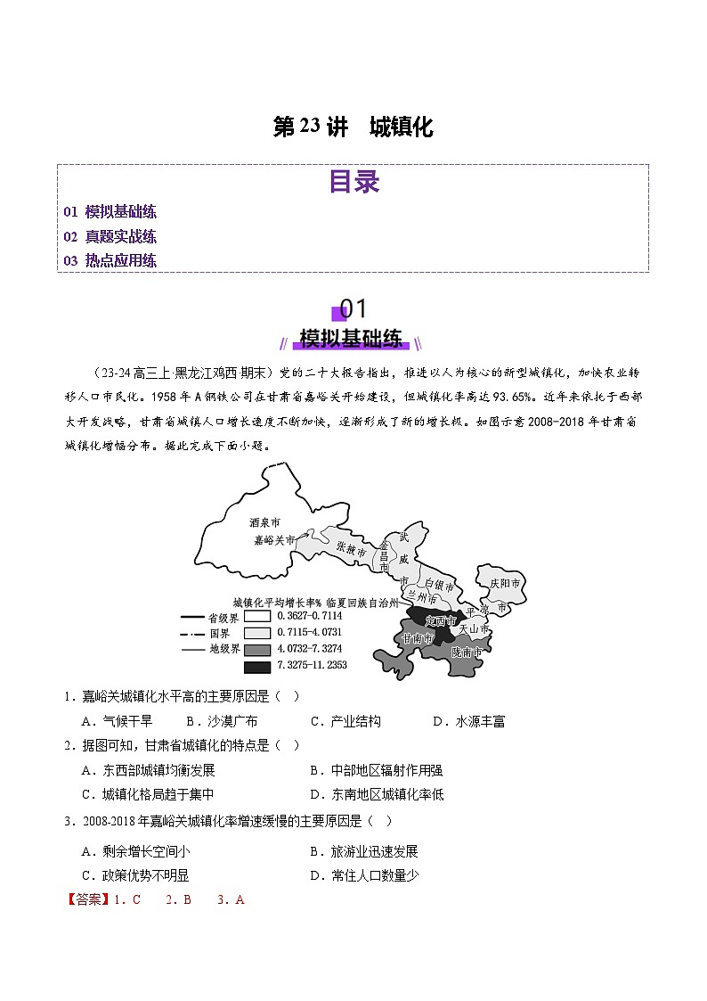 第23讲 城镇化（练习）（含答案） 2025年高考地理一轮复习讲练测（新教材新高考）01