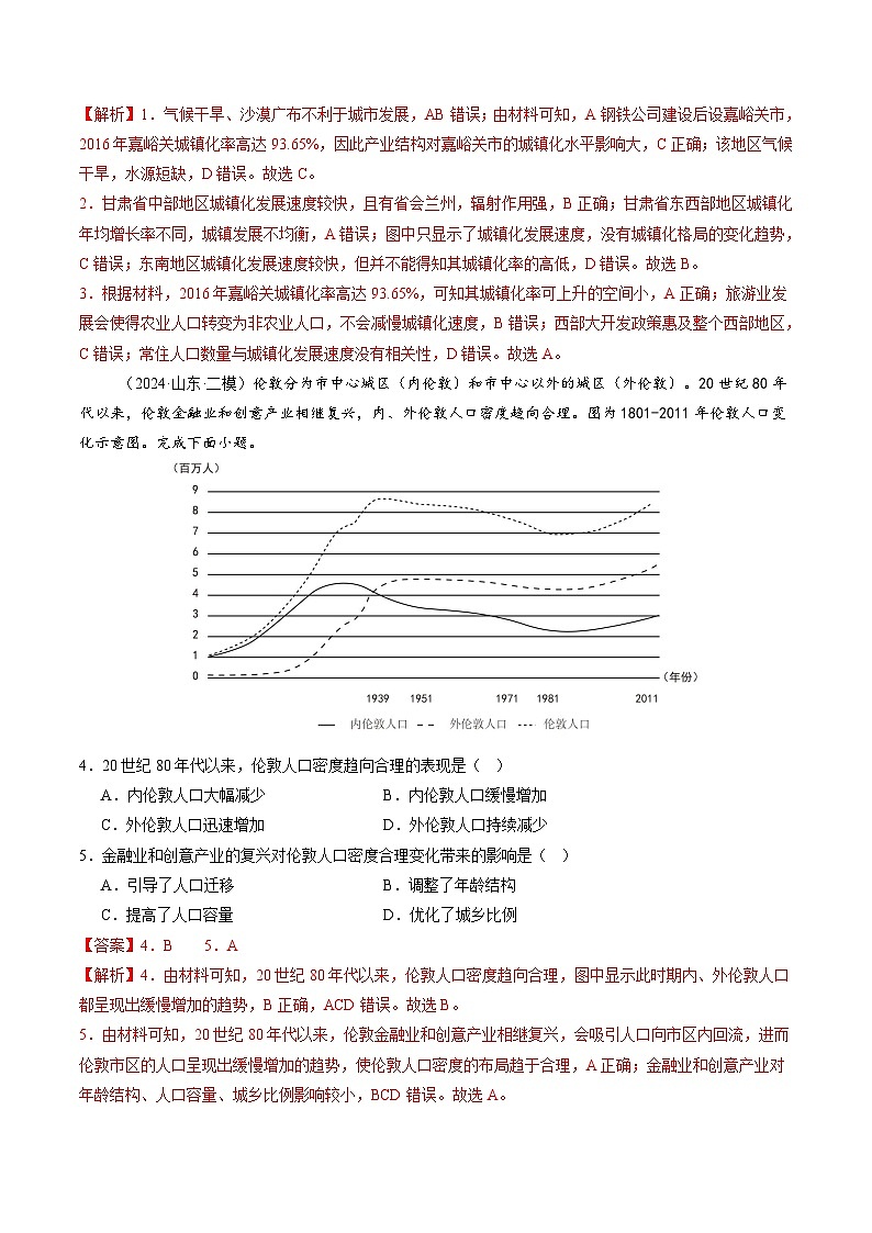 第23讲 城镇化（练习）（含答案） 2025年高考地理一轮复习讲练测（新教材新高考）02