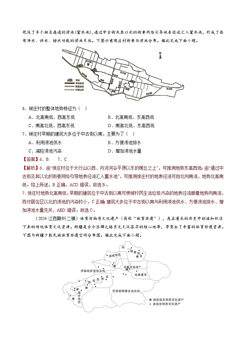 第24讲 地域文化与城乡景观（练习）（含答案） 2025年高考地理一轮复习讲练测（新教材新高考）03