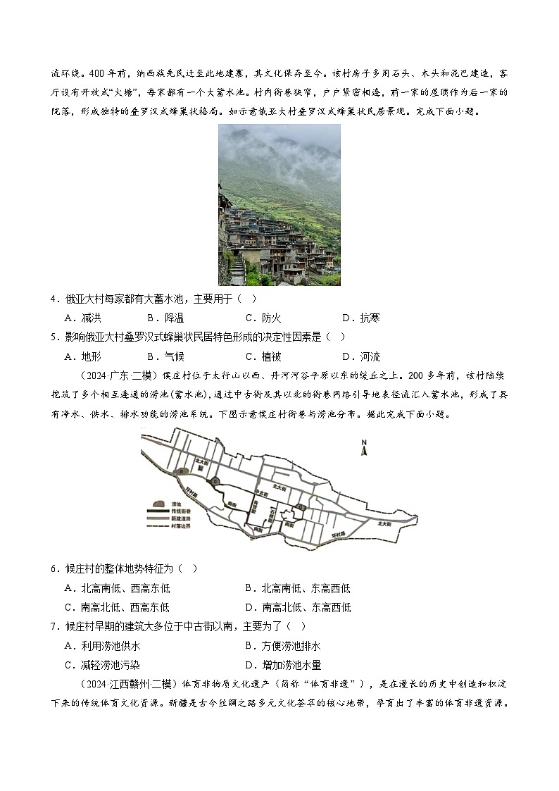 第24讲 地域文化与城乡景观（练习）（含答案） 2025年高考地理一轮复习讲练测（新教材新高考）02