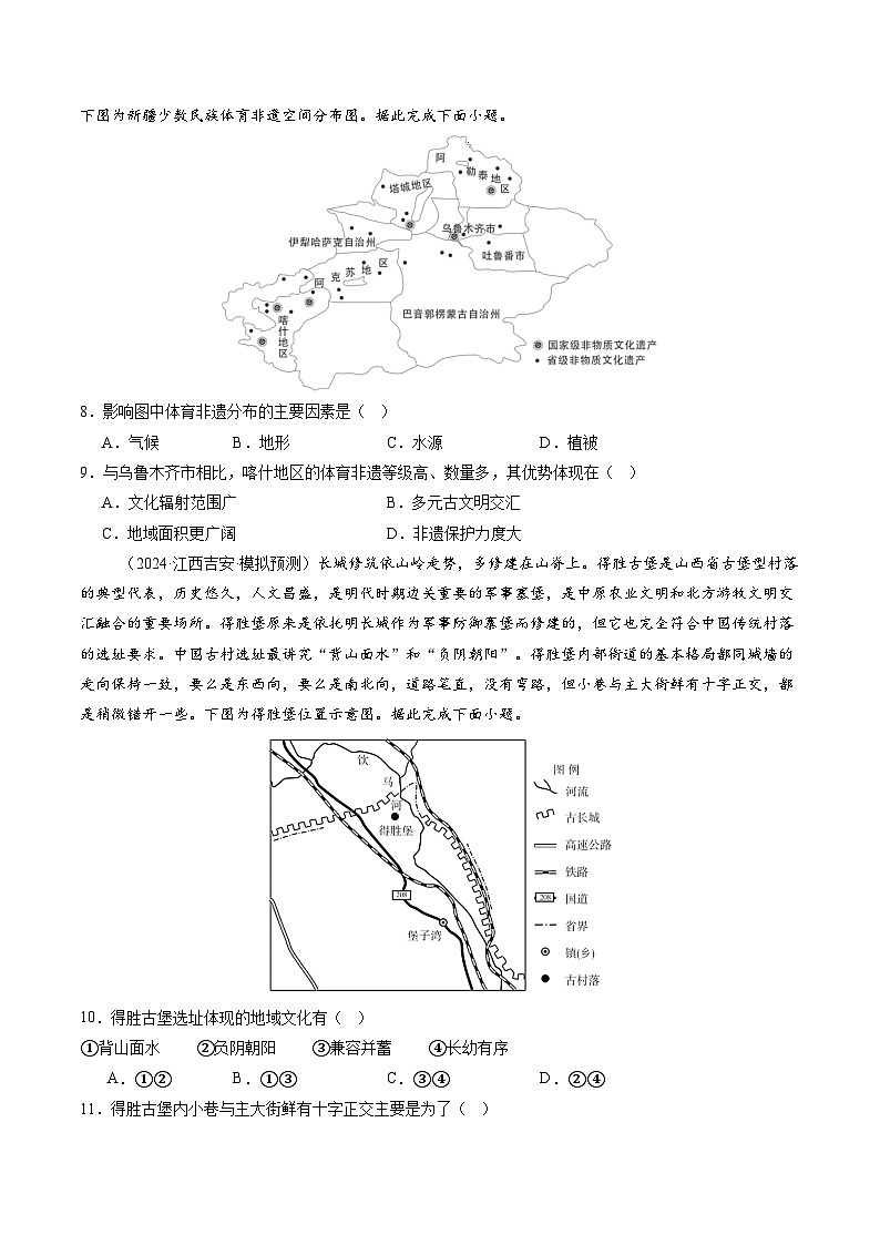 第24讲 地域文化与城乡景观（练习）（含答案） 2025年高考地理一轮复习讲练测（新教材新高考）03