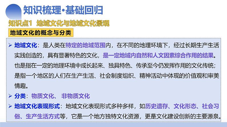 第24讲 地域文化与城乡景观（课件）-2025年高考地理一轮复习讲练测（新教材新高考）06