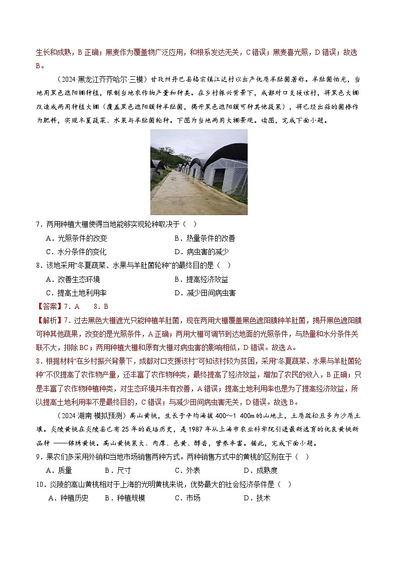 第25讲 农业区位因素及其变化（练习）（含答案） 2025年高考地理一轮复习讲练测（新教材新高考）03