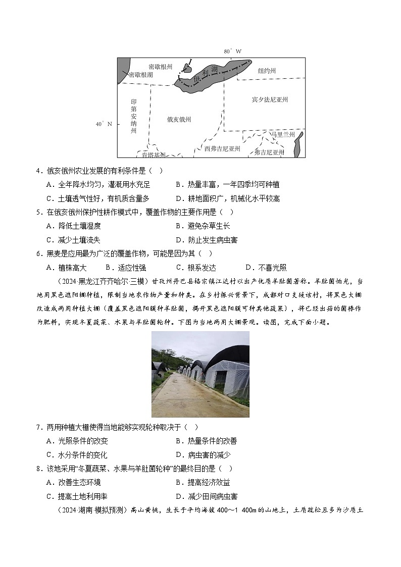 第25讲 农业区位因素及其变化（练习）（含答案） 2025年高考地理一轮复习讲练测（新教材新高考）02