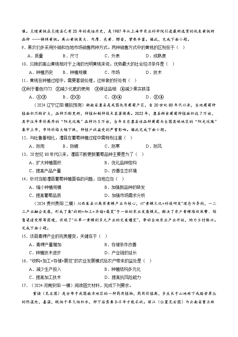 第25讲 农业区位因素及其变化（练习）（含答案） 2025年高考地理一轮复习讲练测（新教材新高考）03