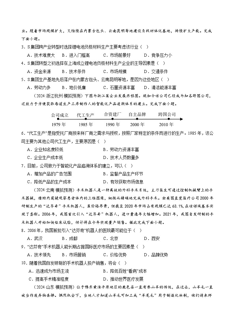 第26讲 工业区位因素及其变化（练习）（含答案） 2025年高考地理一轮复习讲练测（新教材新高考）02