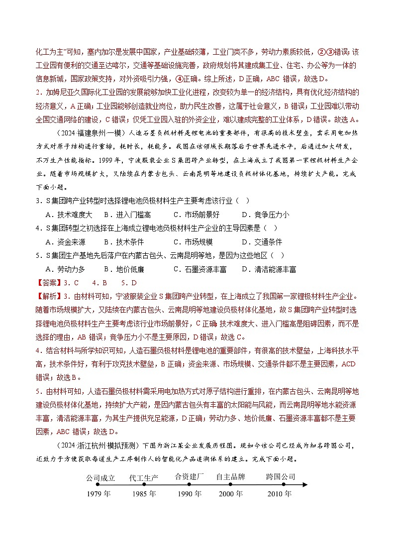 第26讲 工业区位因素及其变化（练习）（含答案） 2025年高考地理一轮复习讲练测（新教材新高考）02