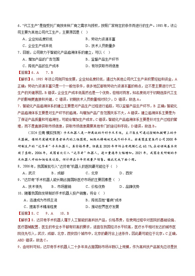 第26讲 工业区位因素及其变化（练习）（含答案） 2025年高考地理一轮复习讲练测（新教材新高考）03