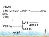 湘教版高中地理必修第一册第1章宇宙中的地球第1节地球的宇宙环境课件