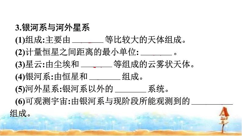 湘教版高中地理必修第一册第1章宇宙中的地球第1节地球的宇宙环境课件第6页