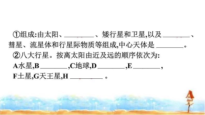 湘教版高中地理必修第一册第1章宇宙中的地球第1节地球的宇宙环境课件第8页