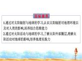 湘教版高中地理必修第一册第1章宇宙中的地球第2节太阳对地球的影响课件