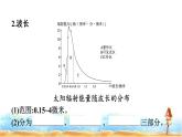 湘教版高中地理必修第一册第1章宇宙中的地球第2节太阳对地球的影响课件