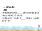 湘教版高中地理必修第一册第1章宇宙中的地球第3节地球的圈层结构课件