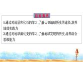 湘教版高中地理必修第一册第1章宇宙中的地球第4节地球的演化课件